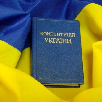 Конституція України
